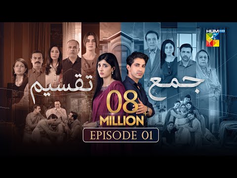Jama Taqseem Episode 1 [CC] - 10 September 2025 [Mawra Hocane & Talha Chahour]  - HUM TV