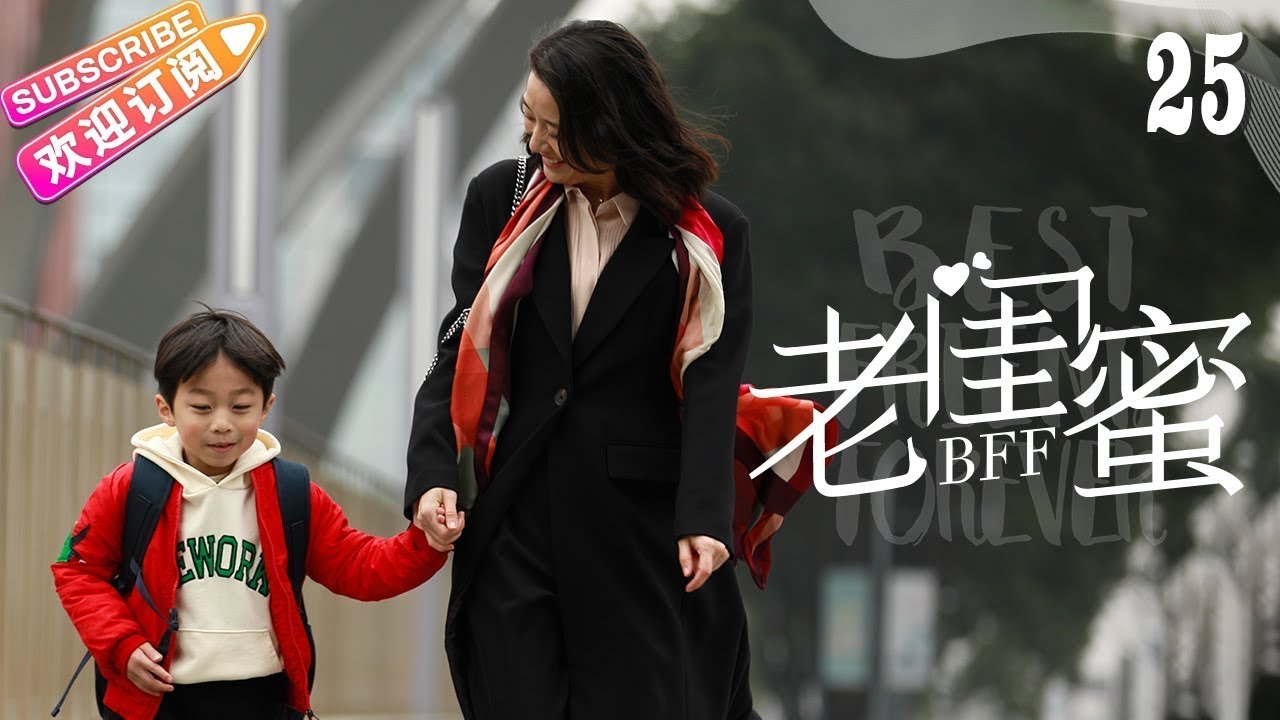 《老闺蜜》第25集：五位老太太的温馨邻里故事🌸