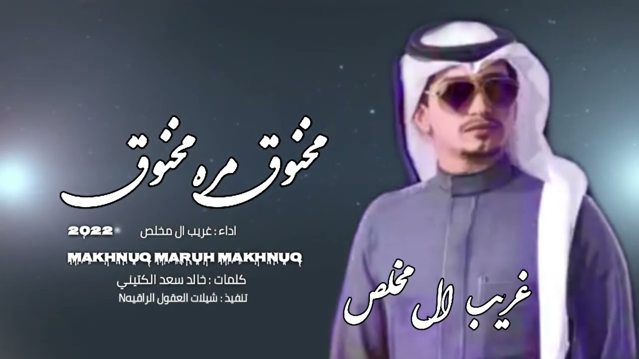 شيلة حزينة: مخنوق مره ومليئة بالمشاعر الجياشة 💔