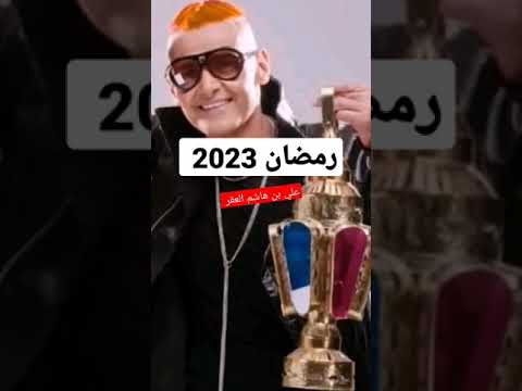 برنامج رامز جلال الجديد 2023 |رسمياً على MPC مصر في رمضان 2023#رمضان_2023 #رامز_جلال #رمضان_يجمعنا