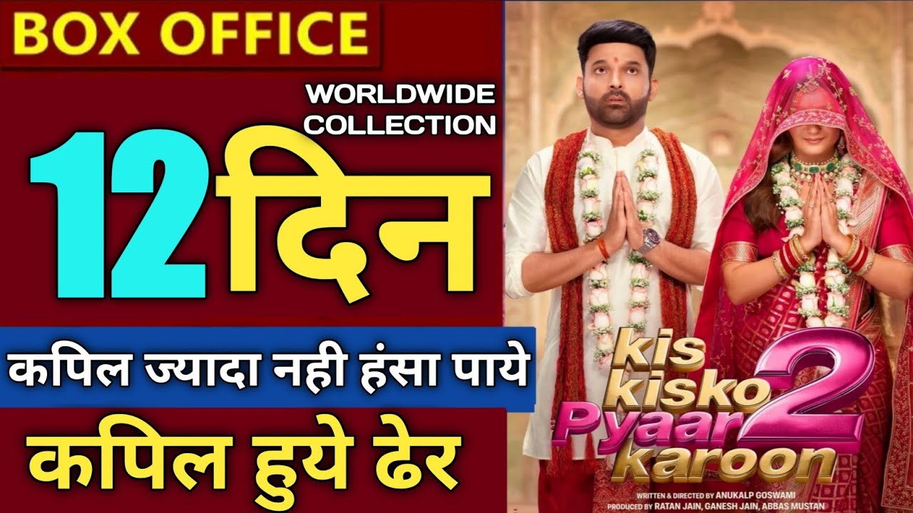 Kis Kisko Pyar Karoon 2 Box Office Update 🎬