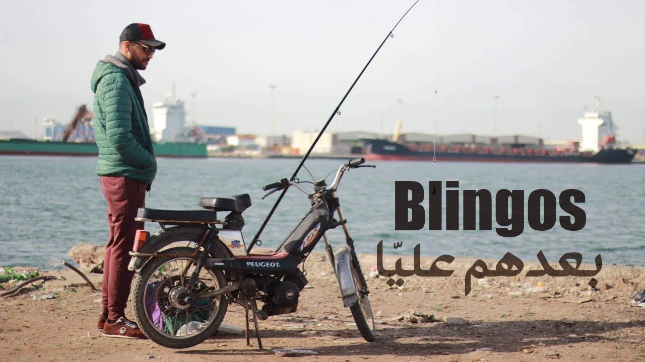 Blingos - Ba3edhom 3leya (Official Music Video) 🎶