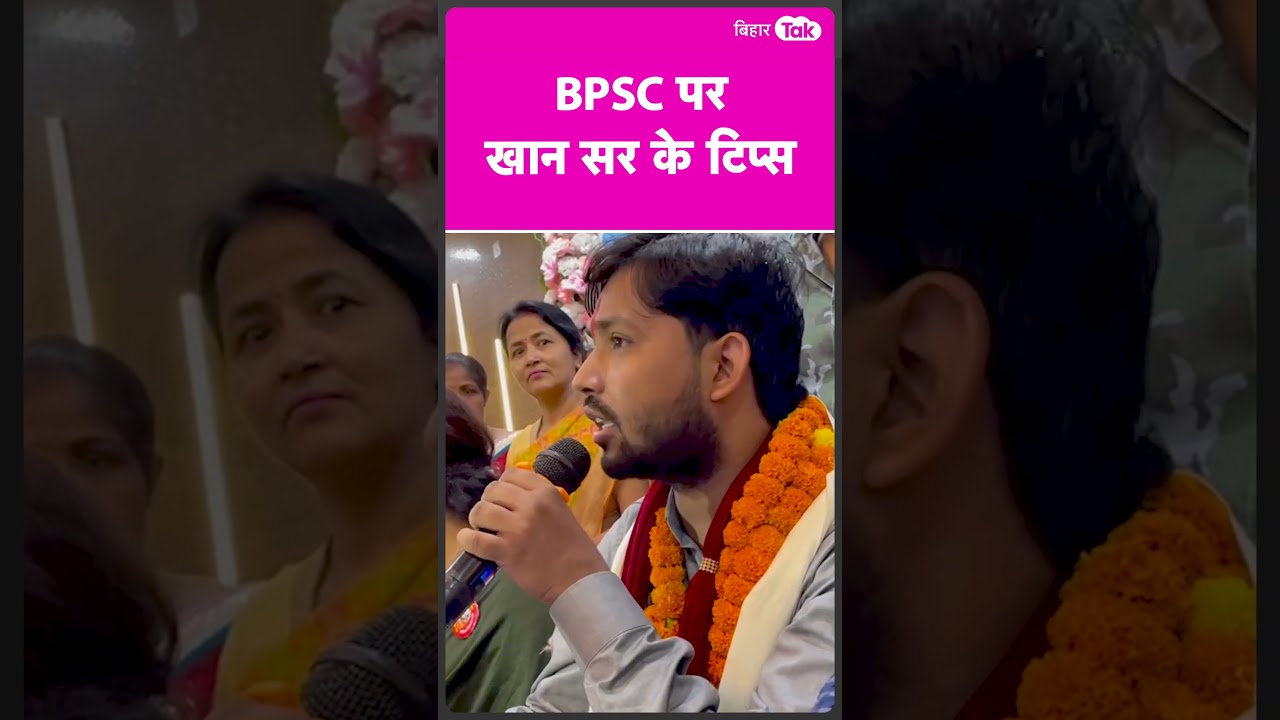 Khan Sir ने BPSC की तैयारी करने वाले छात्र को दिया टिप्स | #shorts | Bihar Tak