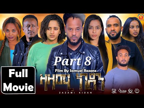 New Eritrean Series Movie,Zazami Kidan,2024,Part 8 By Samuel Rezene ,แฐแธแณแณแแต แแแ แแแ แชแณแ