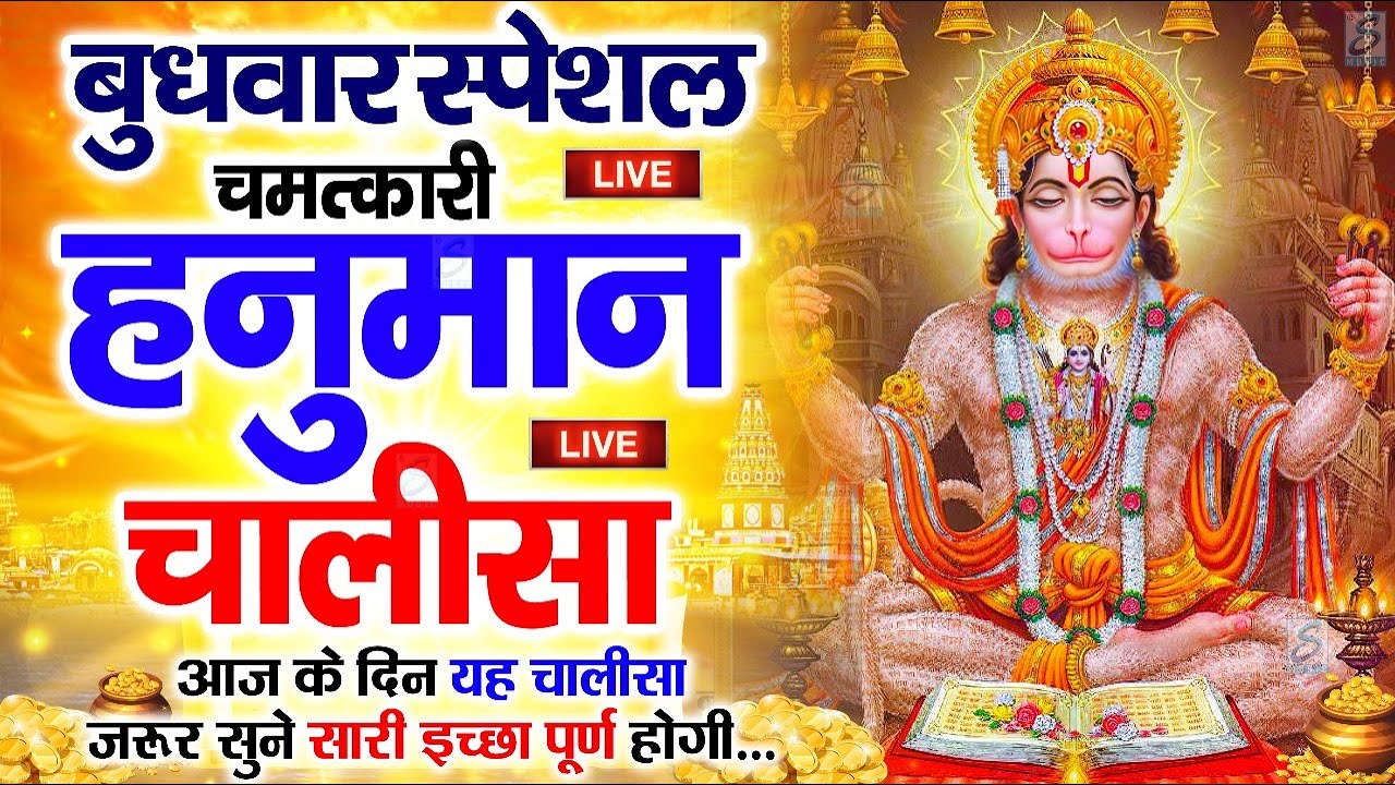 Live Hanuman Chalisa Recitation 🙏 | Chant Jai Hanuman Gyan Gun Sagar