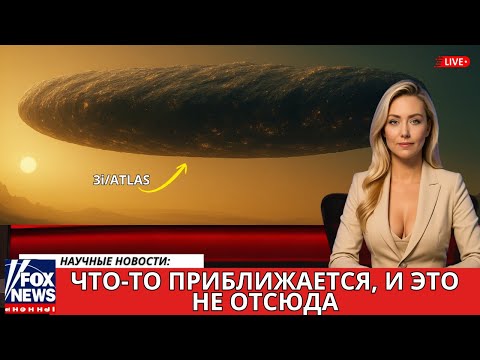 Только что прибыл межзвездный гость, превосходящий по размерам Оумуамуа, — и это необъяснимо