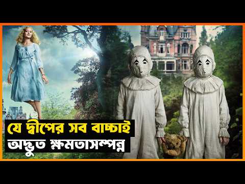 রহস্যময় দ্বীপের অদ্ভুত সব মানুষ! Movie Explained in Bangla | Fantasy | StoryBuzz
