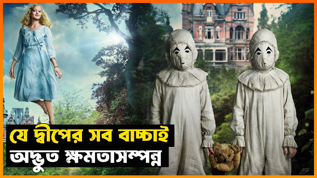 রহস্যময় দ্বীপের অদ্ভুত মানুষদের গল্প | Miss Peregrine’s Home Explained in Bangla 🏝️