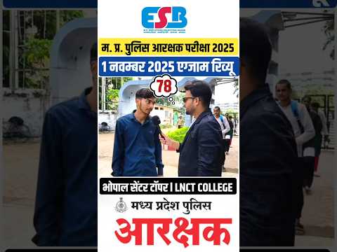 MP POLICE EXAM REVIEW 1 NOVEMBER 2025 | MP POLICE TODAY'S EXAM ANALYSIS MP POLICE EXAM REVIEW 1 NOV