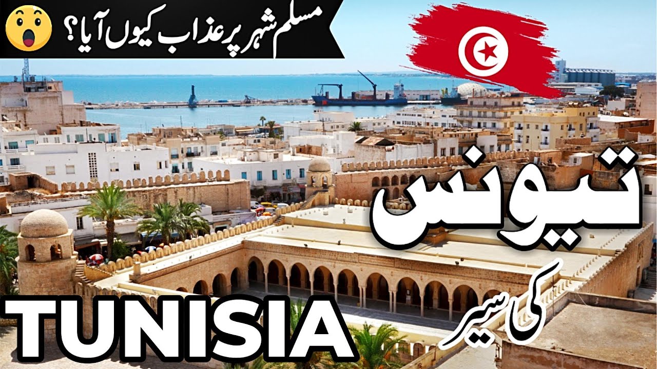 Discover Tunisia: Facts & History 🇹🇳