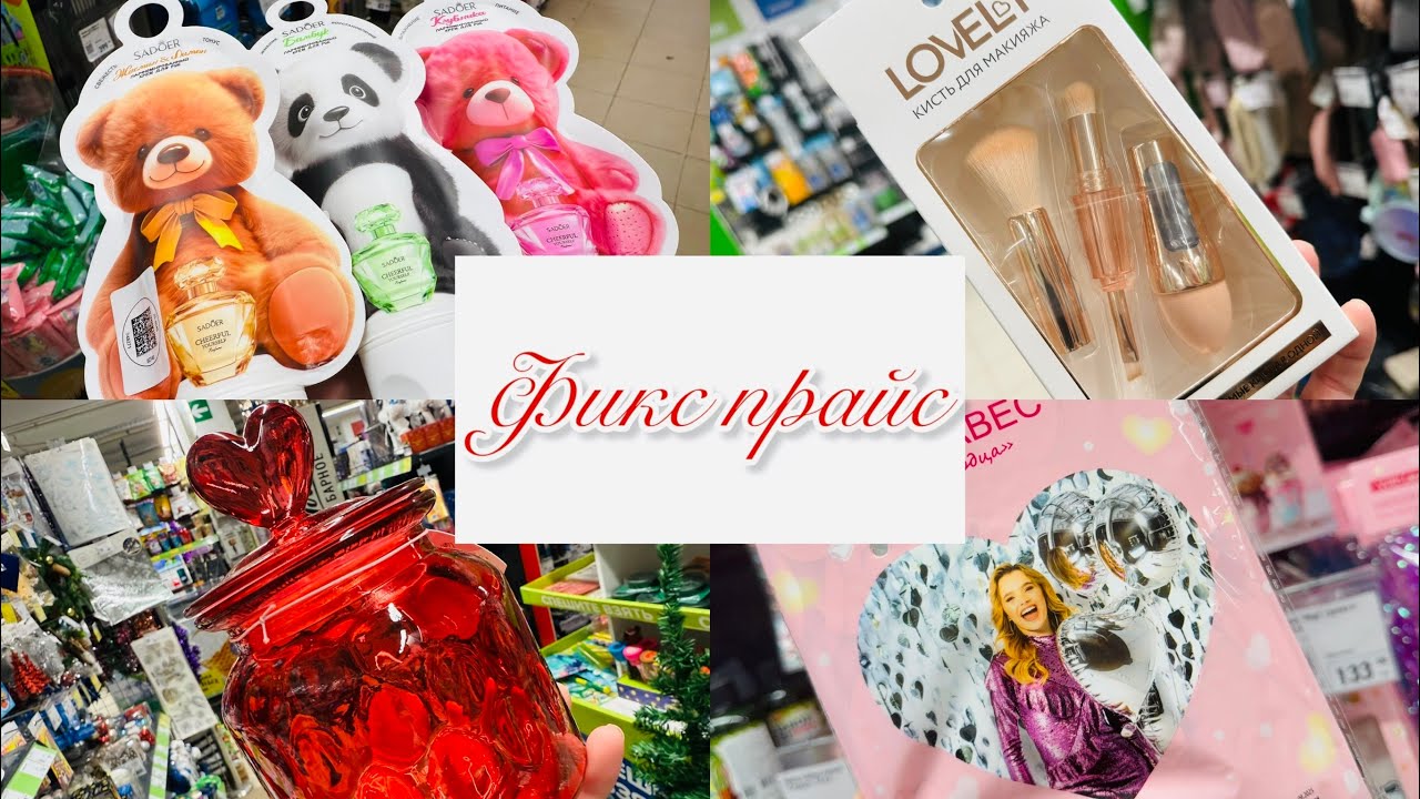 🔥 Неудержимый Фикс Прайс — Новинки! 🔥