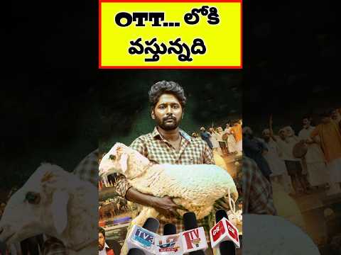 Gorre Puranam Movie OTT Release Date #Shorts #NewOTTReleases #ott #otttelugumovies