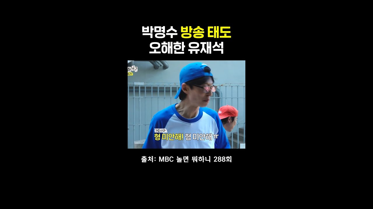 박명수, 방송 태도 논란으로 논란의 중심 🔥