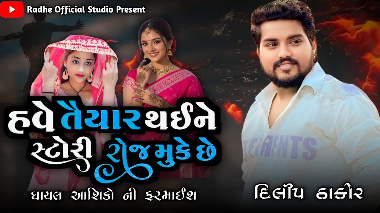 Dilip Thakor's Daily Instagram Stories & 2025 Song 🎶