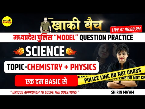 MP POLICE KHAKI BATCH | मध्यप्रदेश पुलिस "MODEL" QUESTION PRACTICE | SCIENCE | SHIRIN MAAM