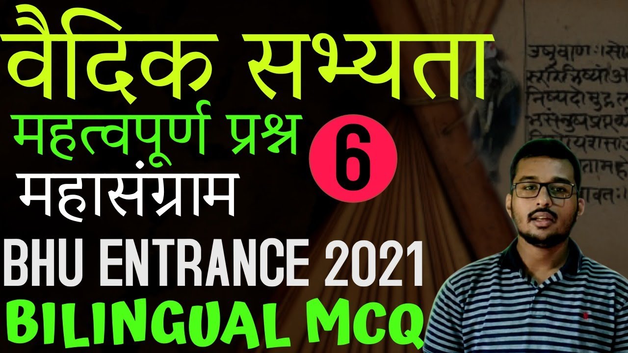 BHU Entrance GK & Vedic Civilization MCQs | 2021
