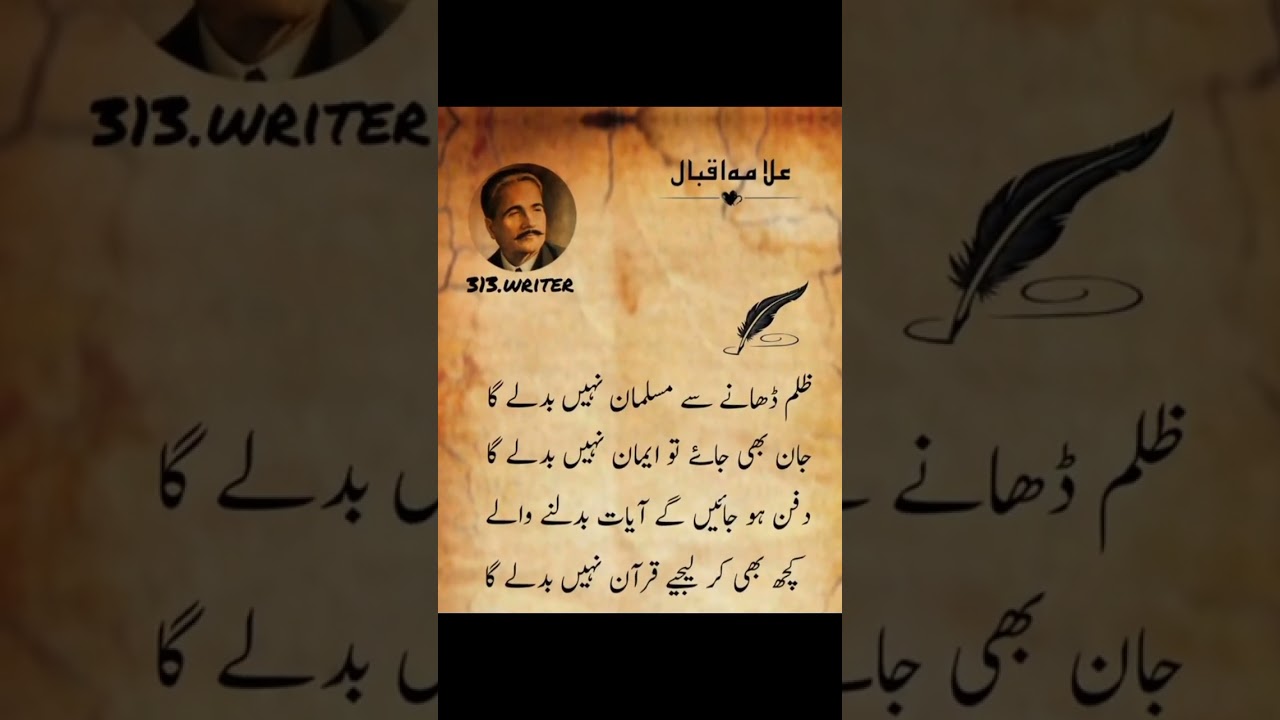 Allama Muhammad Iqbal Poetry | Short Urdu Poems