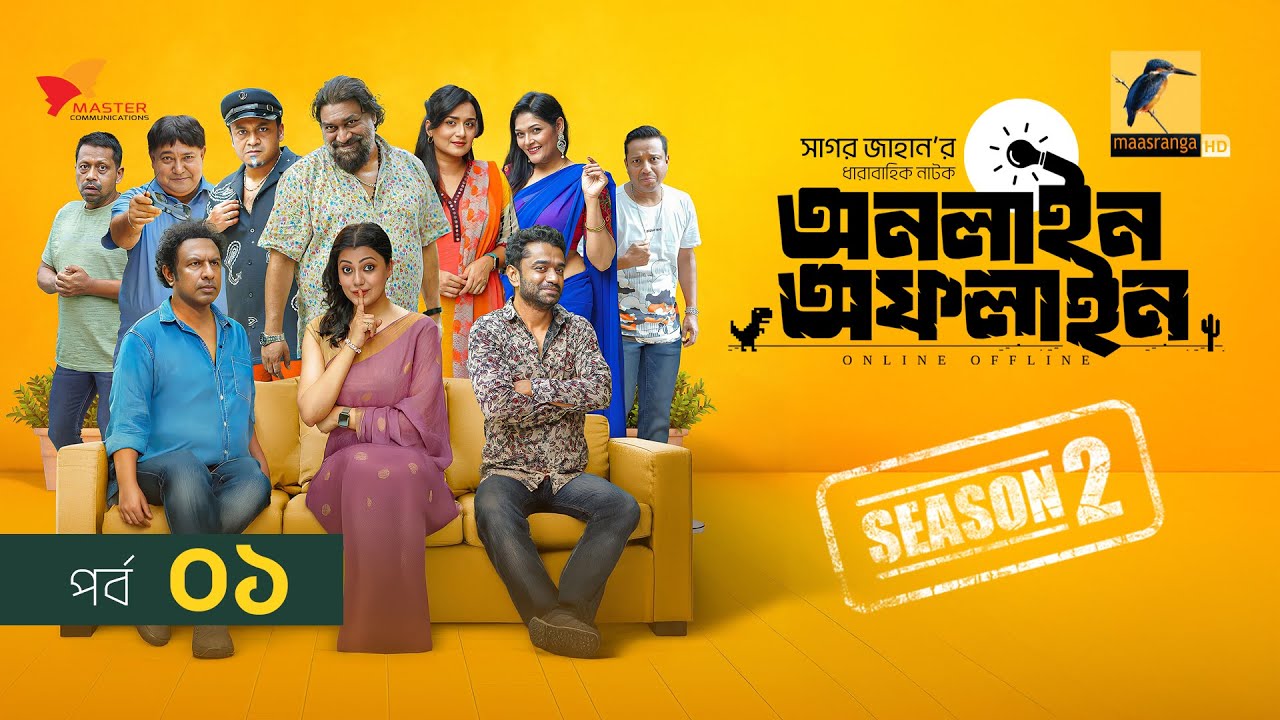 Online Offline Season 2 đŦ | New Bangla Drama 2025 Featuring Marzuk Russell & Tanzika