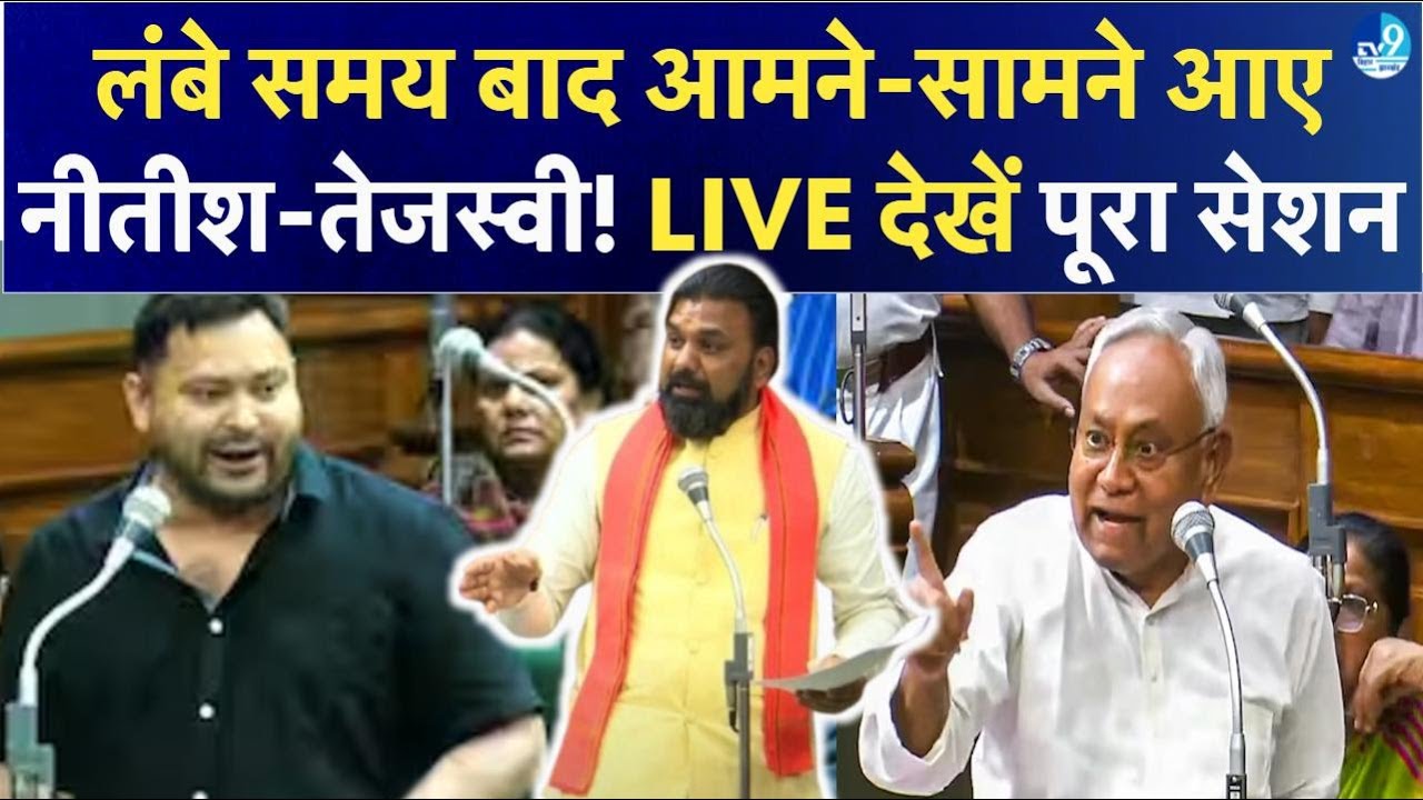 Bihar Assembly 2025 Live: विधायकों की शपथ & नेता