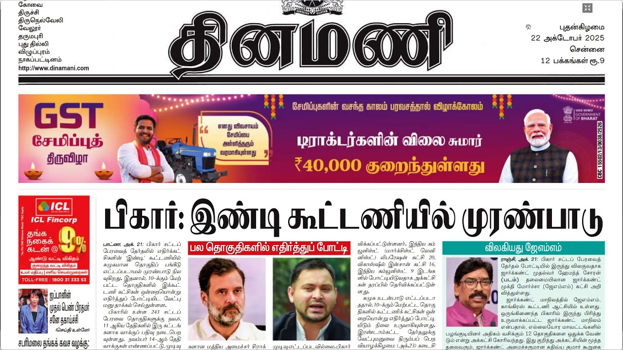 Dinamani News Paper Reading | Suresh IAS Academy 📖