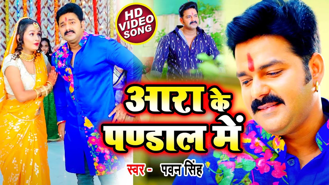 Pawan Singh's Hit Devi Song in Ara Pandal ЁЯО╢