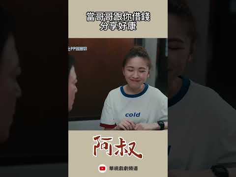 幫我物色哪個美眉卡水｜#阿叔