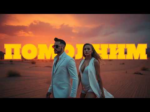 Помолчим | Эмоциональный Хит Октября 2025 | Песня о самом главном