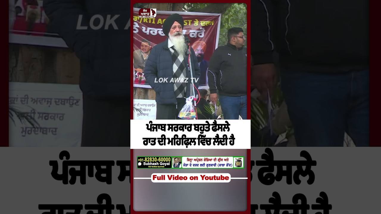 Punjab Govt's Nighttime Decisions Revealed ๐