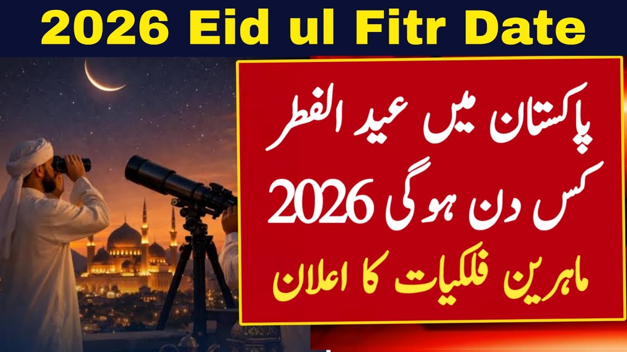 Eid ul Fitr 2026 Date & Details 🎉
