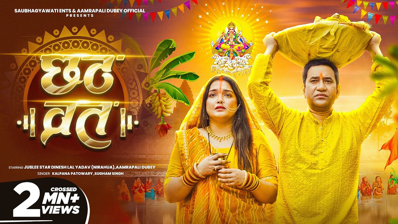 Celebrating Chhath Vrat with Aamrapali Dubey & Dinesh Lal Yadav 🎶 | Traditional Chhath Songs & Rituals