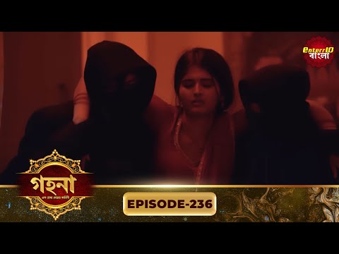 Gohona- Ek Gramyo Meyer Kahini (āĻāĻšāύāĻž- āĻāĻ āĻā§āϰāĻžāĻŽā§āϝ āĻŽā§ā§ā§āϰ āĻāĻžāĻšāĻŋāύā§) l Full Episode 236 | Enterr10 Bangla