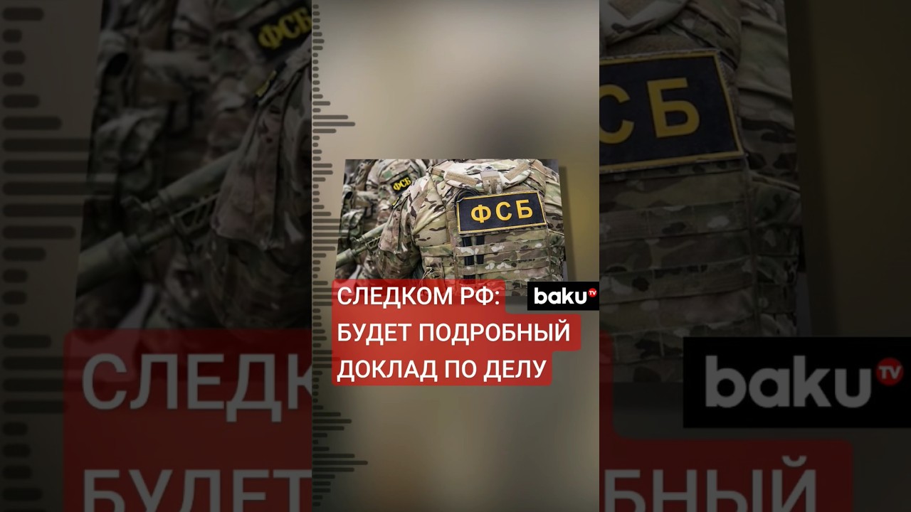 Следком РФ сделал заявление в связи с задержанием азербайджанцев в Екатеринбурге