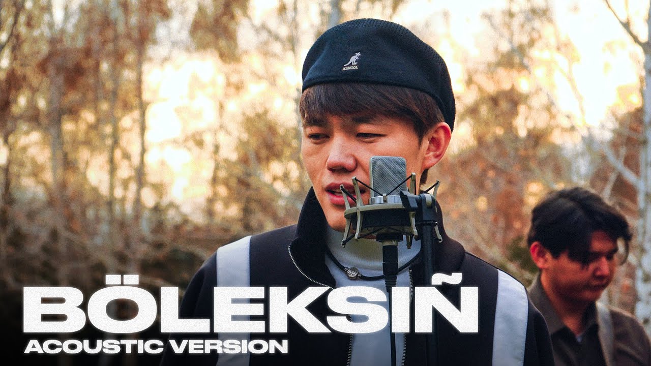 Alisher Konysbaev - Бөлексің (Acoustic) 🎸