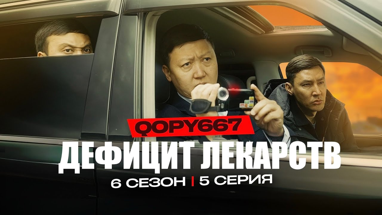 Дефицит лекарств | QOPY: Копы | 6 сезон, 5 серия 🚓