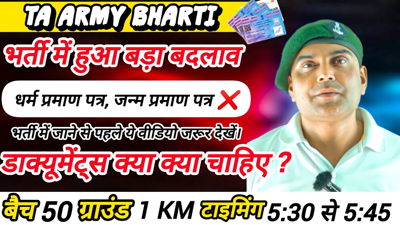 TA की सिलेक्शन वाली वीडियो..DOCUMENTS=?..अंतिम निष्कर्ष, सारे संदेह दूर, क्या लेके जाये,क्या नहीं,TA