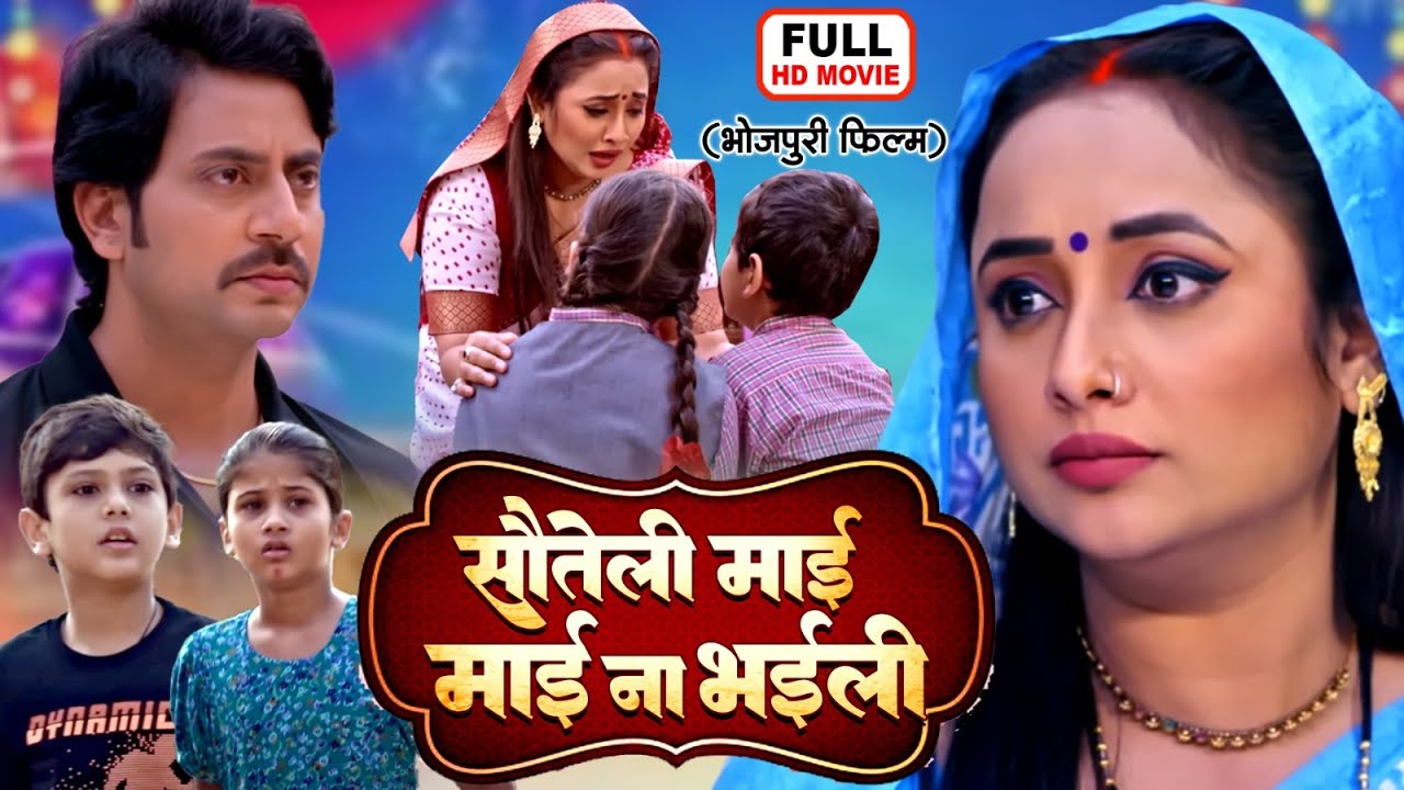 Sauteli Maai (2025) – Bhojpuri Superhit Movie Starring Rani Chatterjee 🎬