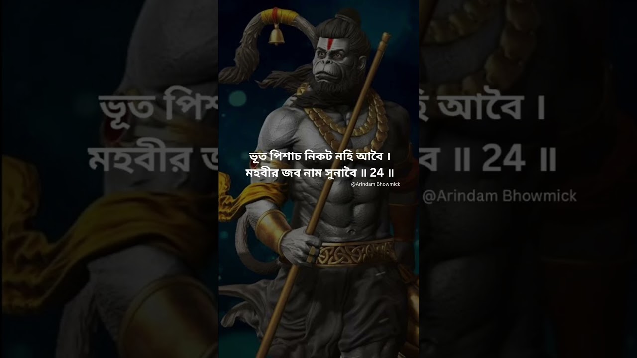 Hanuman Chalisa with Bengali Lyrics đī¸ â Experience Devotion and Power