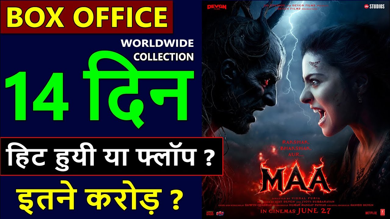 Maa Day 14 Box Office: Total Collection & Status π¬