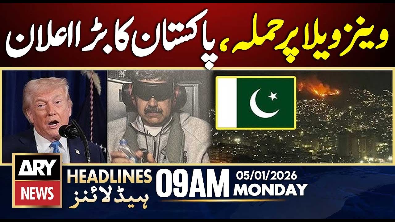 US Strikes Venezuela; Pakistan Responds 🇵🇰