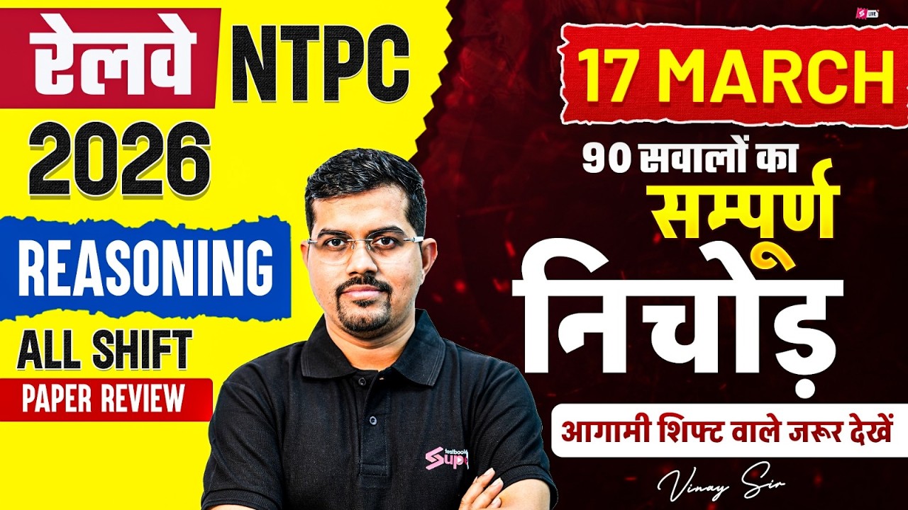 NTPC 2026 Exam & Reasoning Paper Analysis 📝