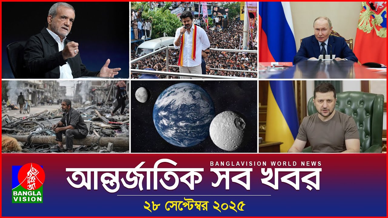 Banglavision World News: International Updates (Sep 28, 2025)