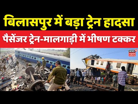 Bilaspur Train Collision: Passenger Train and Goods Train Crash in Severe Accident
