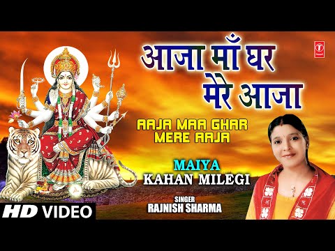 Aaja Maa Ek Baar Mere Ghar Aaja [Full Song] - Maiya Kahan Meelegi- Mela Laga