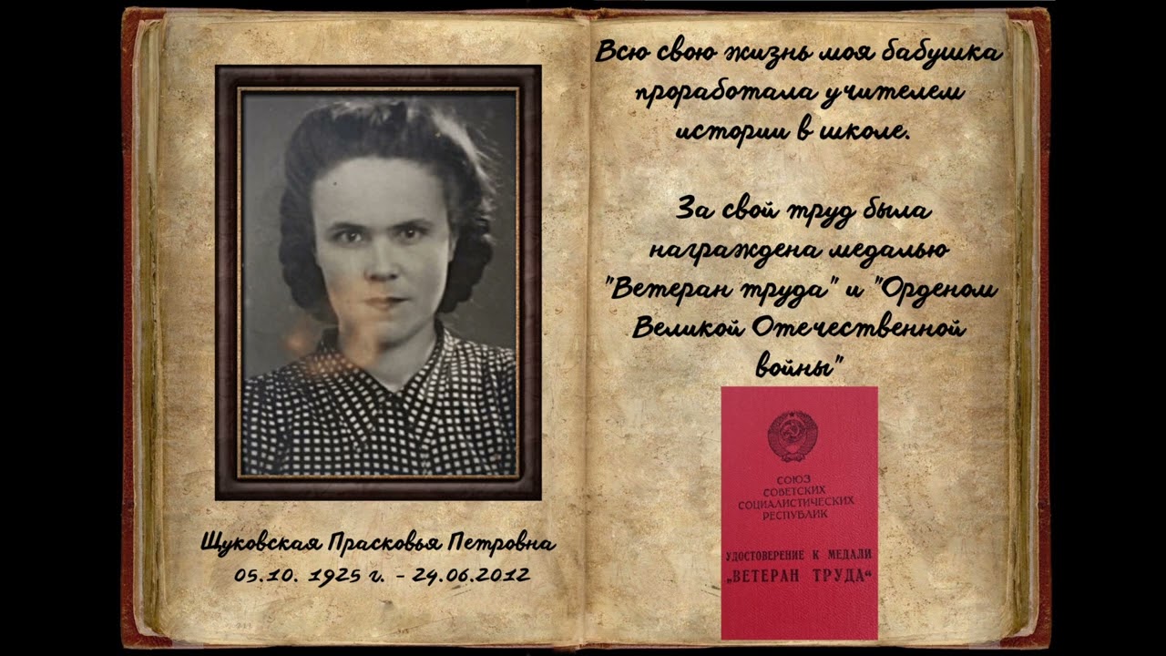 Анна Бокша — Учительница в Минске