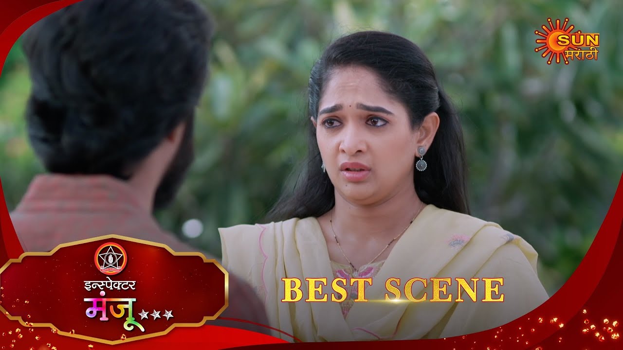 Inspector Manju | Best Scene from Marathi Serial | Sun Marathi | Nov 5, 2025 🎬