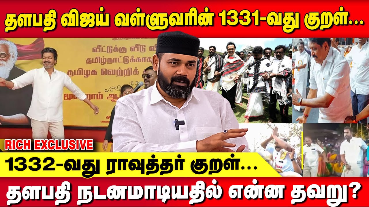 அனைத்து கட்சிகளையும் பொலந்துகட்டிய ராவுத்தர்.. RAWTHER IBRAHIM | TVK VIJAY