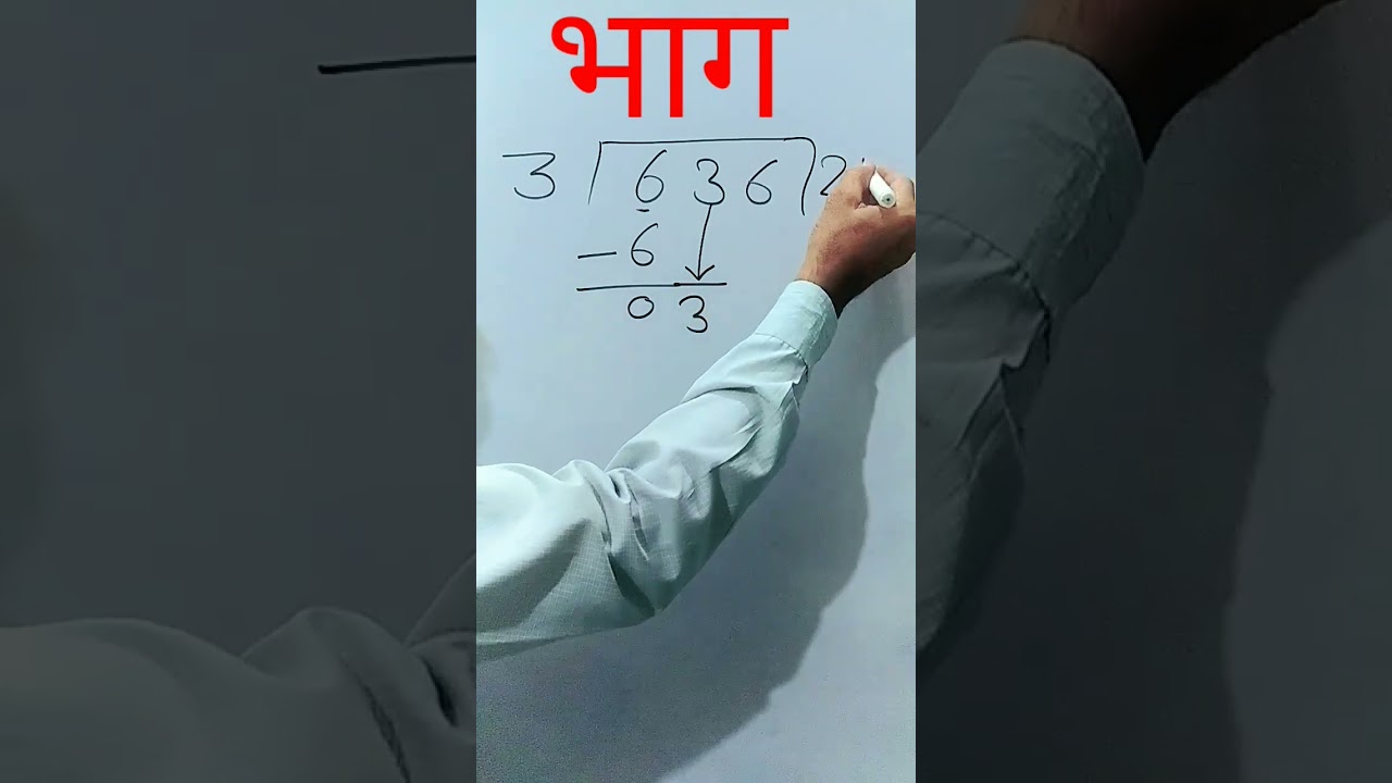 भाग और भाग देने के आसान तरीके | भाग और विभाजन के सवालों का हल 🧮