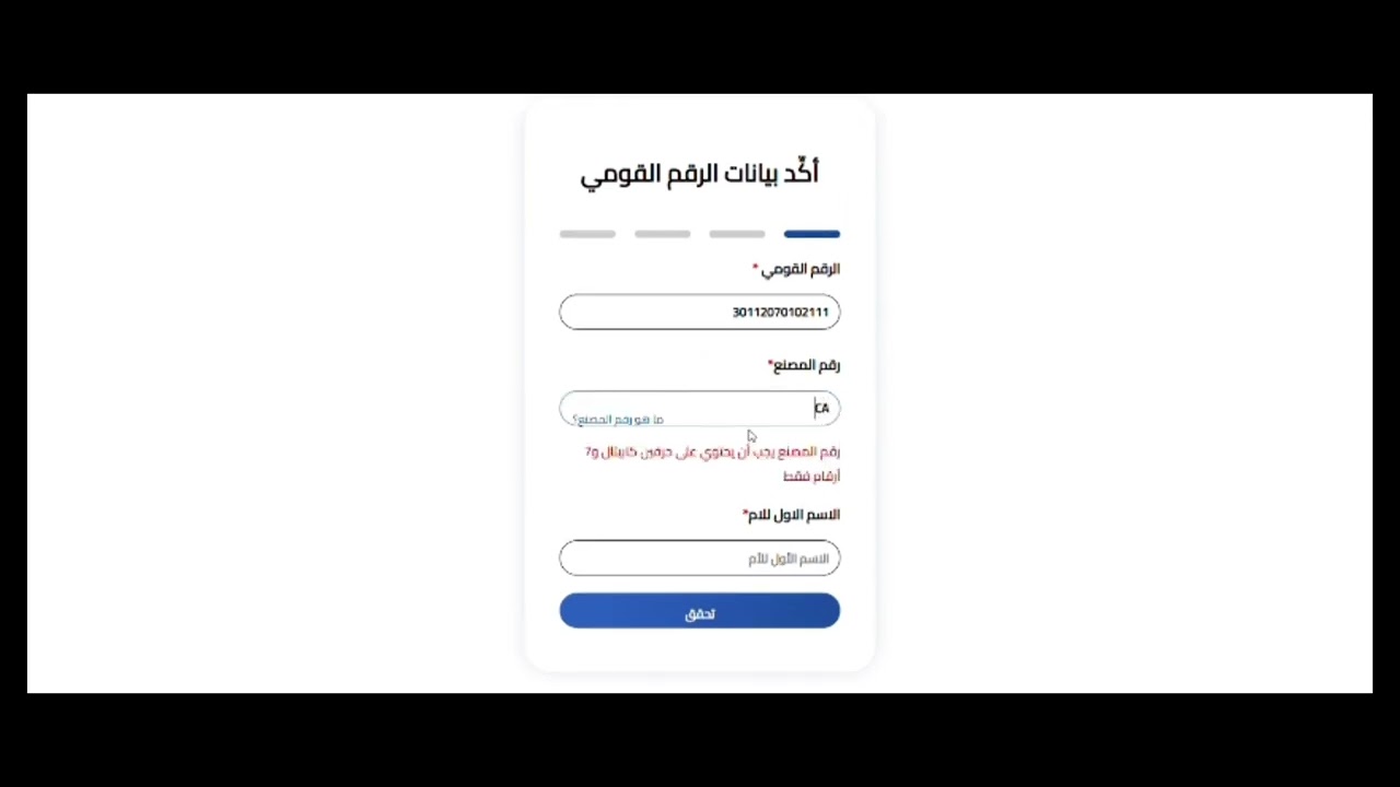 كيفية التسجيل على منصة مصر الرقمية 🖥️