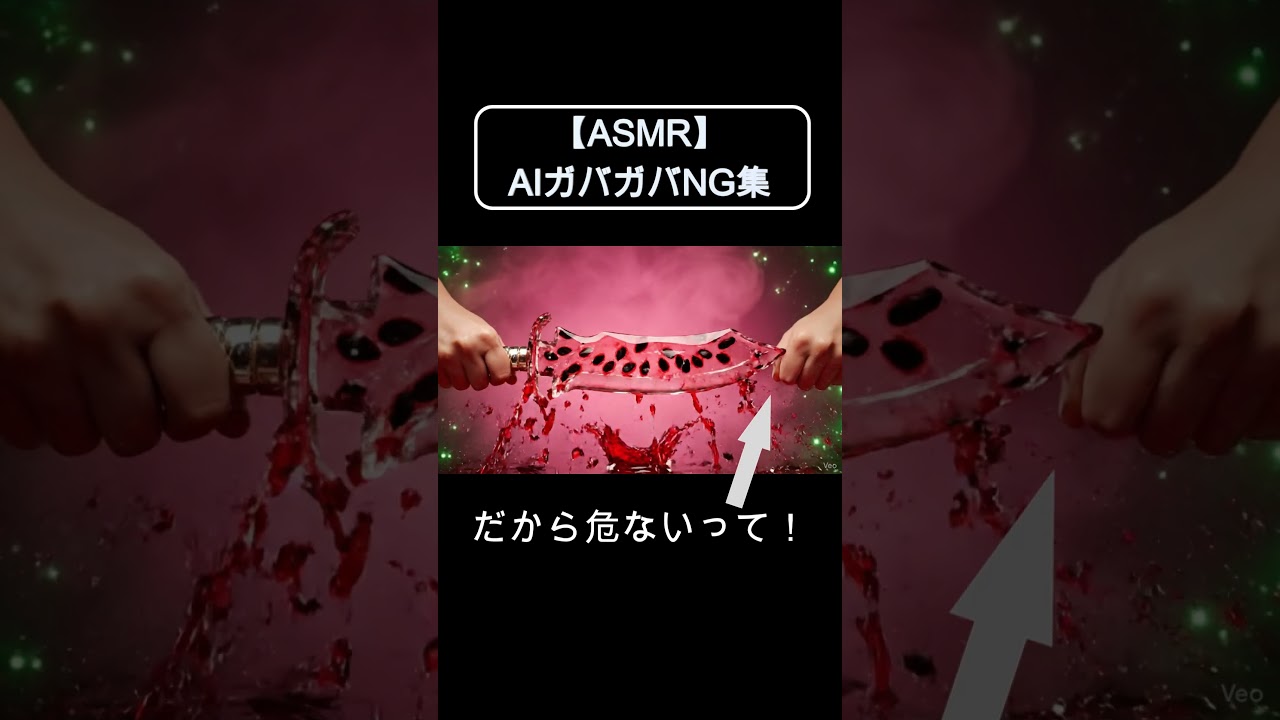 【ASMR NG集】剣に変身失敗!不思議なビジュアルと癒しの音でリラックス⚔️