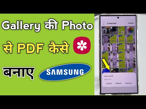 Samsung Me Gallery Ki Photo Se Pdf Kaise Banaye
